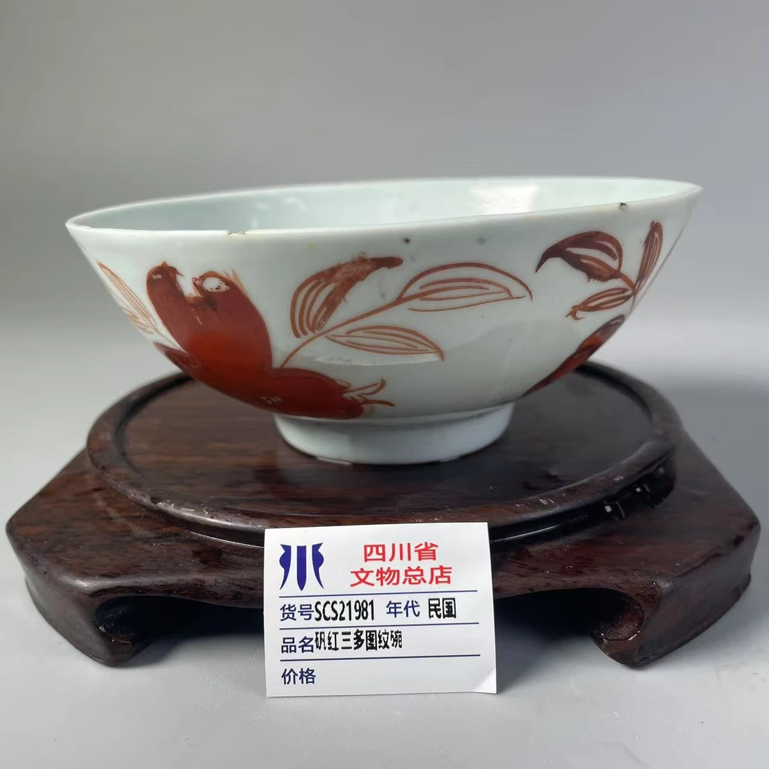 SCS21981民国矾红三多图纹碗