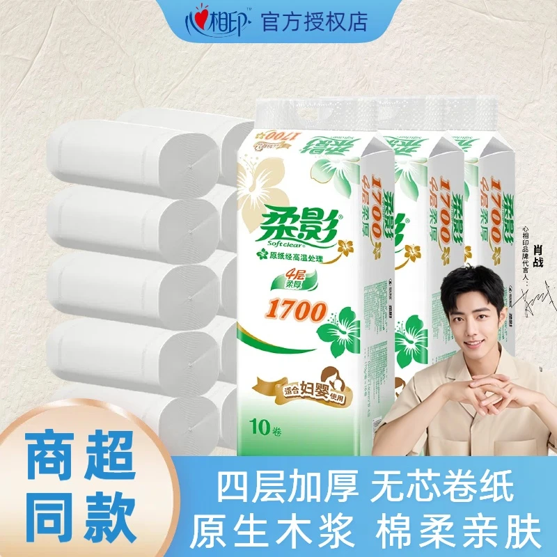 心相印卷纸柔影卫生纸妇婴用纸厕用纸柔软长款实惠装无芯卷纸正品
