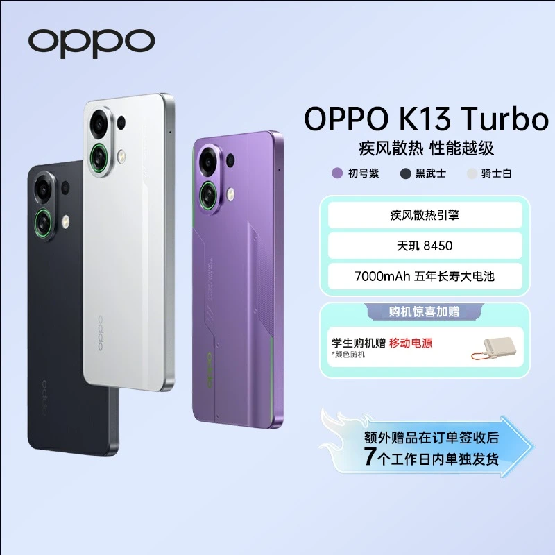 【新品】OPPO K13 Turbo 5G 疾风散热引擎 潮汐引擎 天玑 8450