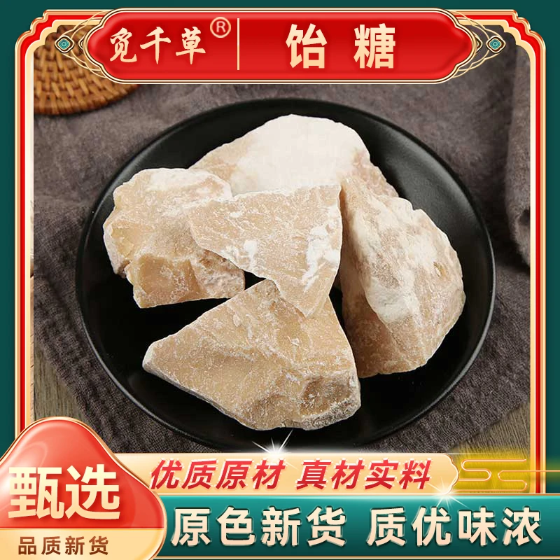 正品饴糖正宗胶饴糖块麦芽糖麦芽糖小建中汤原料另售枸杞