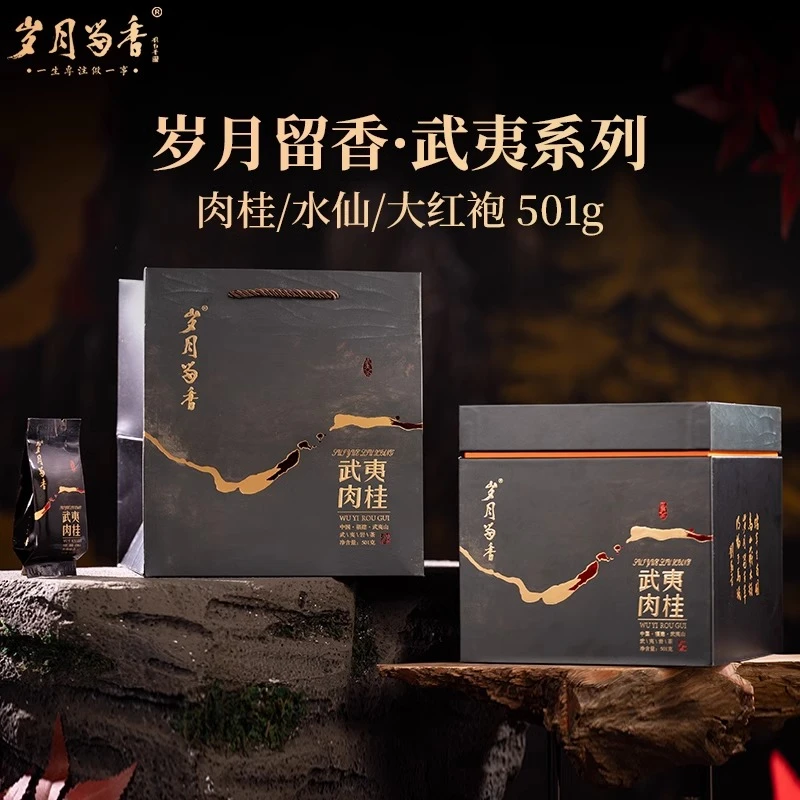 岁月留香茶叶高级武夷岩茶肉桂花果香高端礼盒装501g不撕码