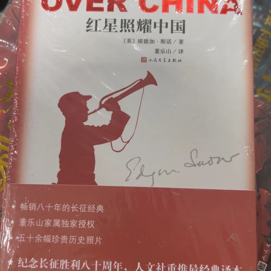 ～***～红星照耀中国十米一个