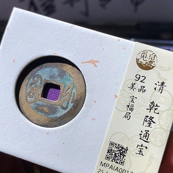 铜乾隆福734华夏天玺总店