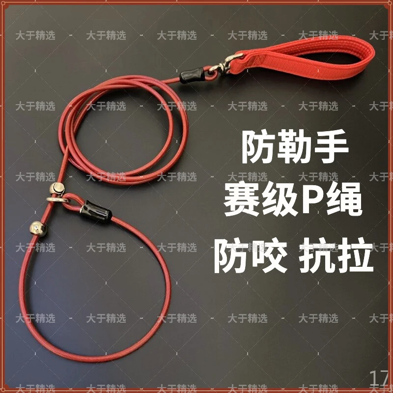 赛级训犬P绳防爆冲P链狗狗牵引绳遛狗绳训狗绳大中小型犬通用狗链