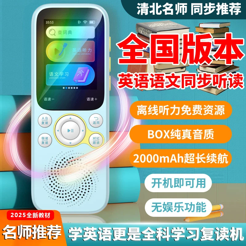 倾听者英语学生复读机学习听力宝同步学习机随身听英语磨耳朵神器