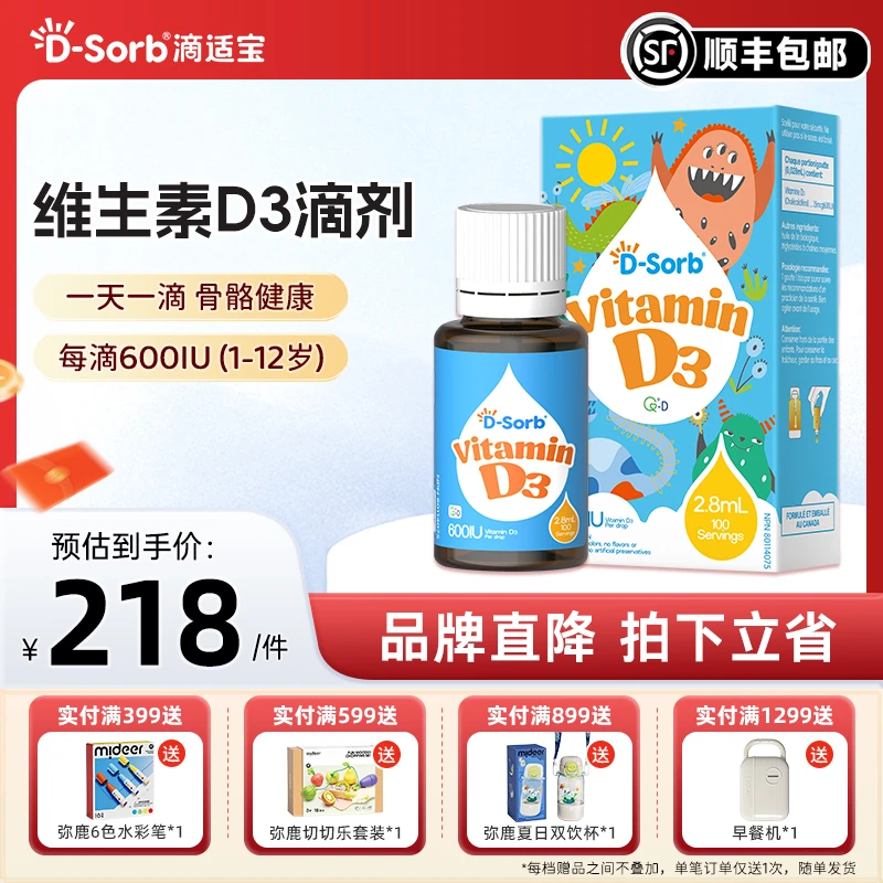 滴适宝（D-Sorb）维生素D3滴剂600IU儿童VD3加拿大原装进口