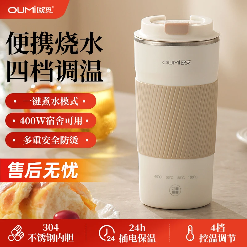 欧觅OUMi304便捷式烧水杯无线电热水壶外出专用保温杯小型电热杯