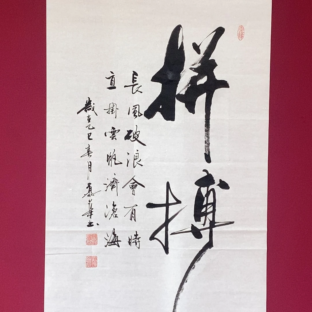 书法慕华老师作品