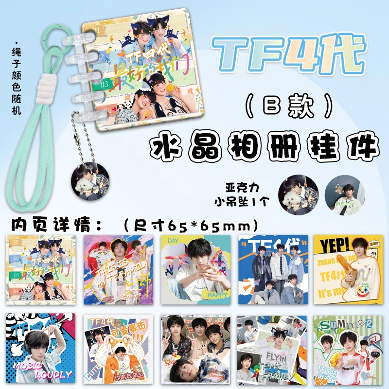 TF四代水晶相册挂件陈奕恒周边照片相册亚克力书包小挂件活页画册