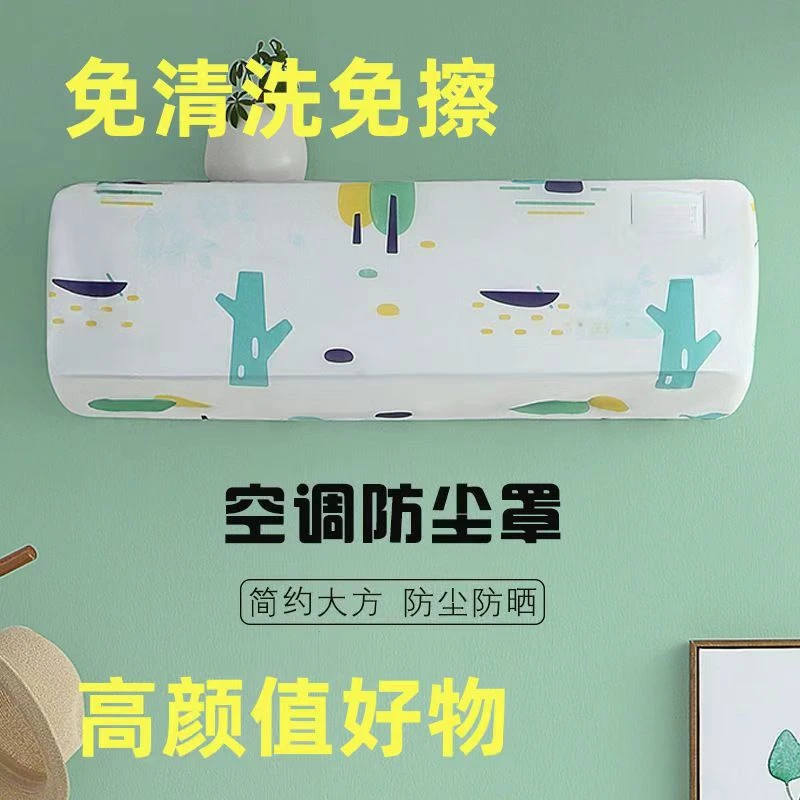 厂家直销PEVA空调罩挂机全包空调防尘罩卡通欧式家电保护罩空调