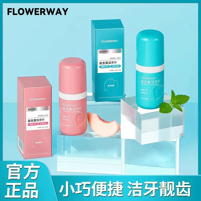 【买一送一】益生菌固体牙膏漱口粒清新口气固态牙膏女士持久学生