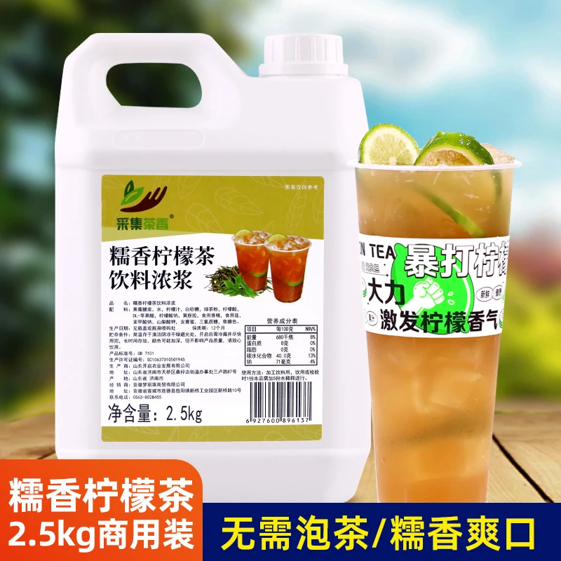 糯香柠檬茶浓浆2.5kg 手打水果茶奶茶餐饮店夏季饮品摆摊商用原料