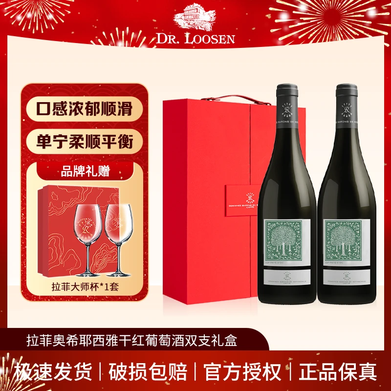 Lafite/拉菲奥希耶西雅干红葡萄酒750ml*2瓶礼盒装