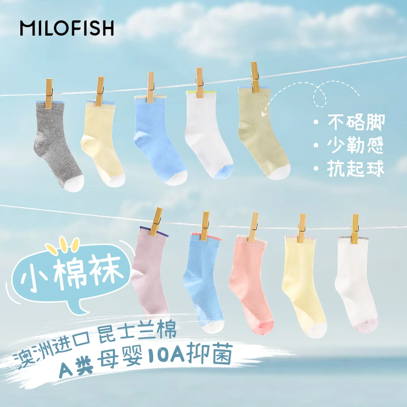 Milofish/米乐鱼a类棉袜 儿童10A抑菌无骨舒适中筒袜子秋冬男女宝