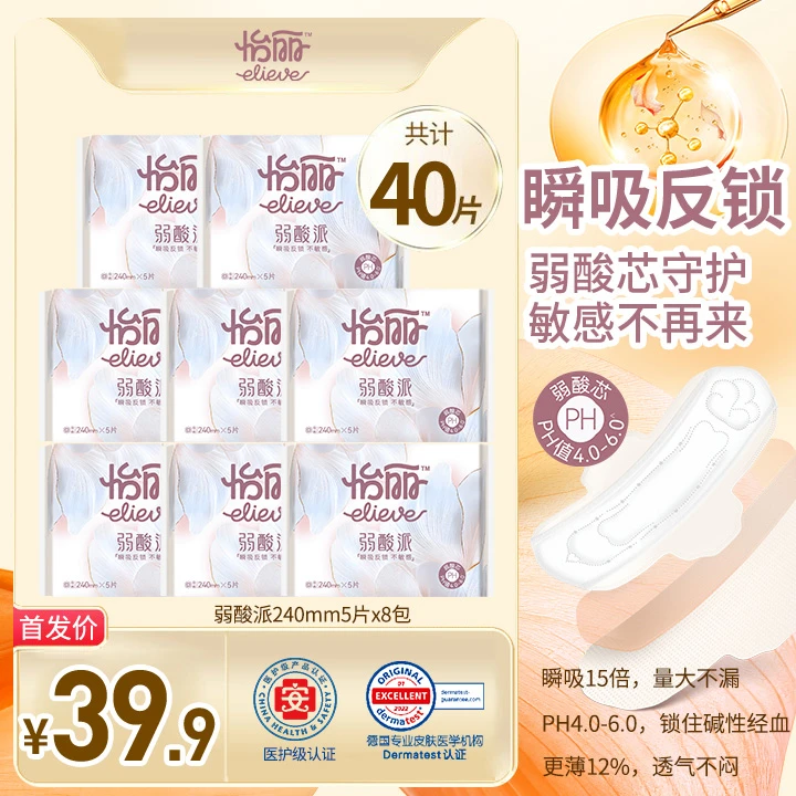 【医护级卫生巾】怡丽弱酸派弱酸芯医护级卫生巾超薄瞬吸敏感肌-DR