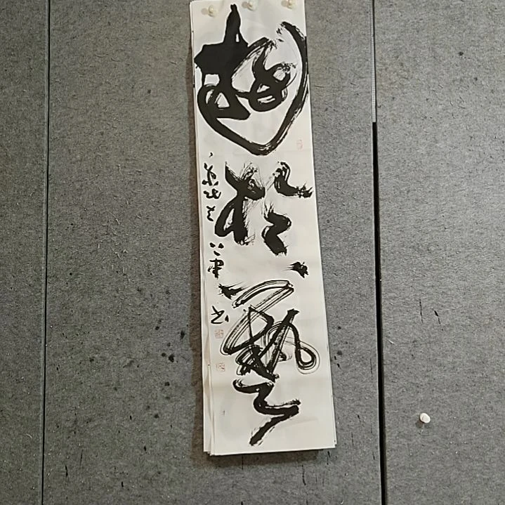 书法宋秉民。游于艺
