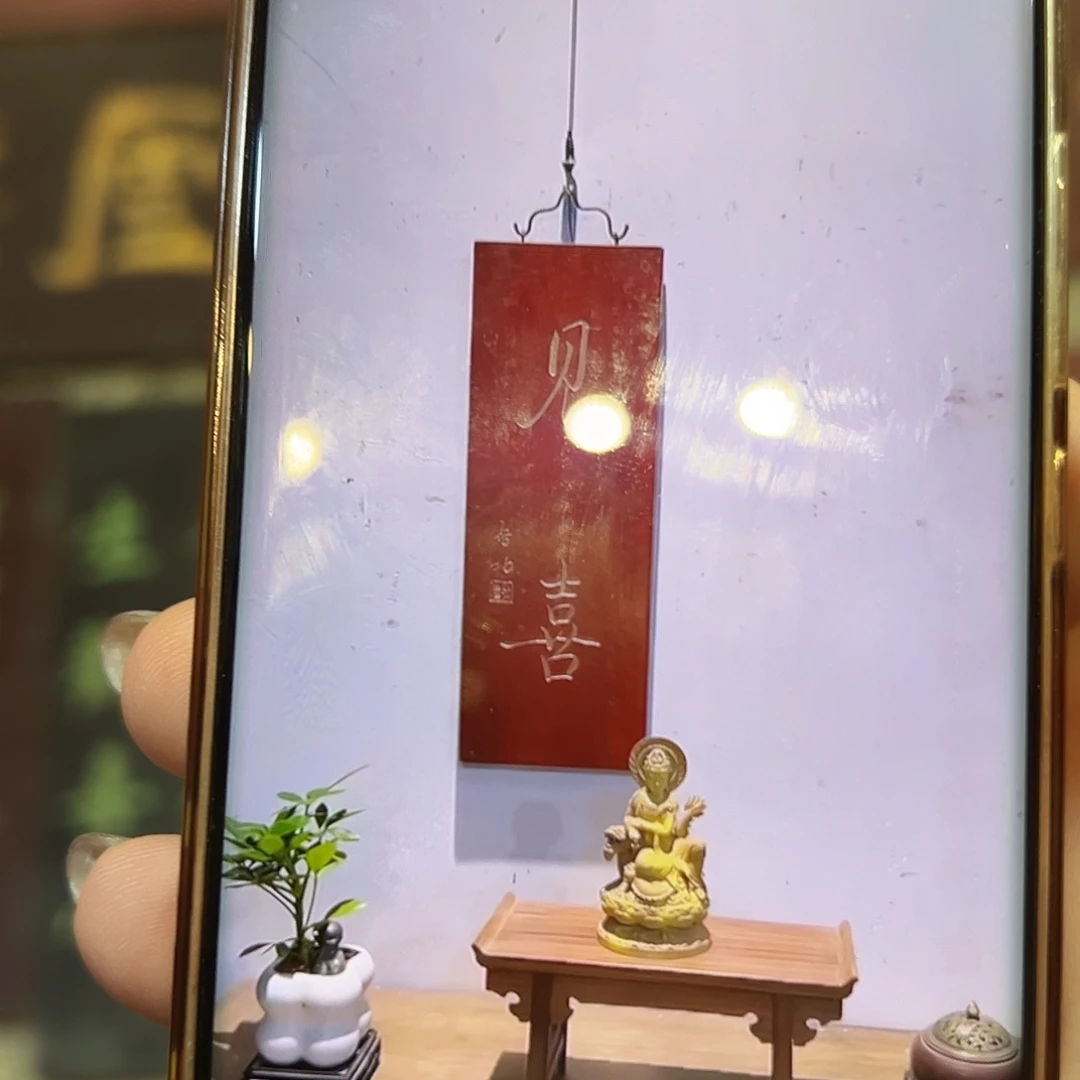 松***堂楠木见喜匾额匾额