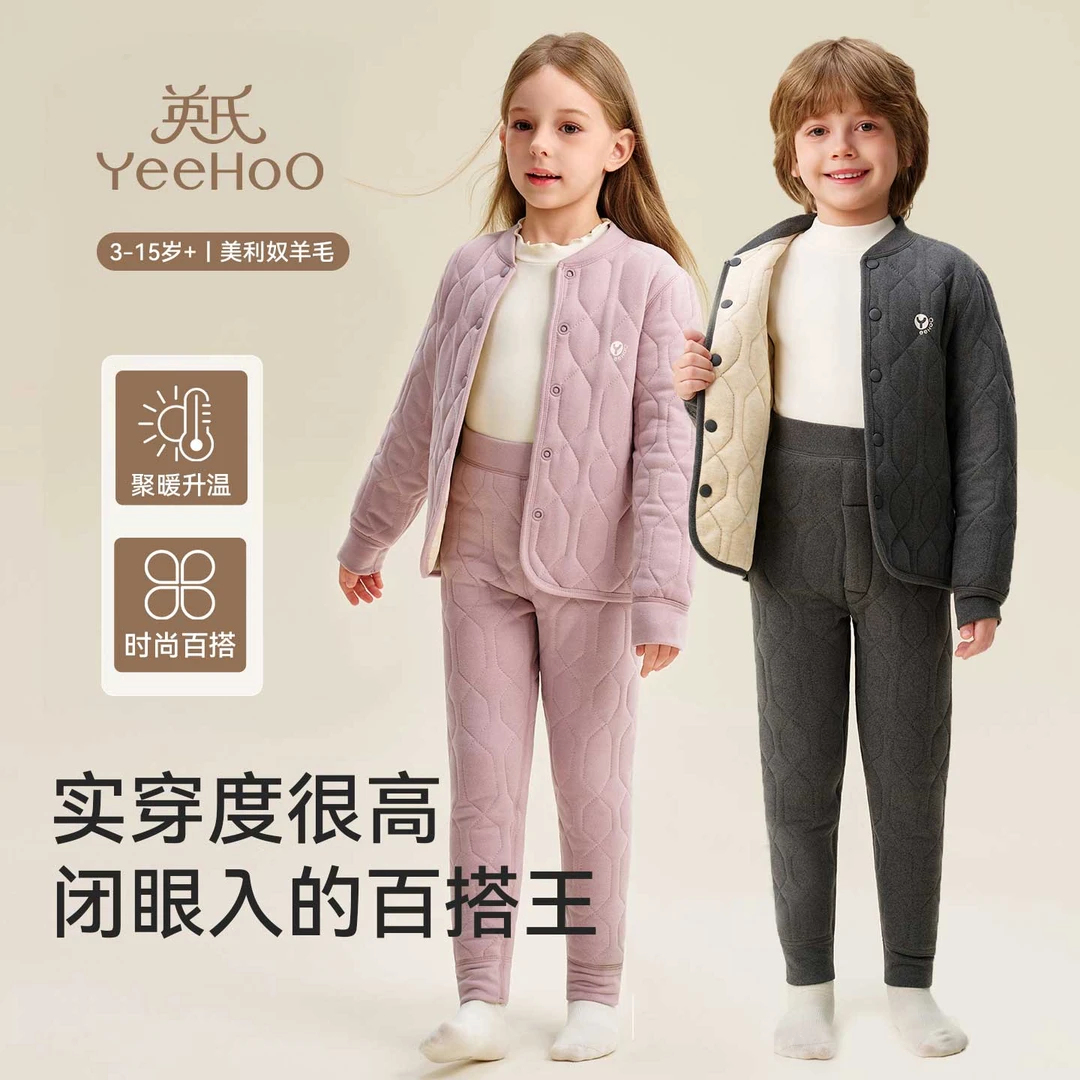 英氏儿童保暖内衣套装男女童秋冬内搭家居服学生三层加厚校服神器商品图