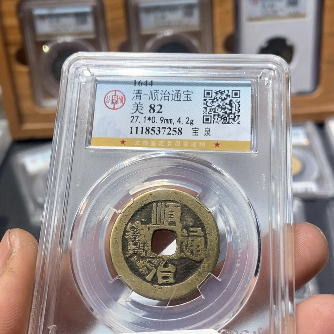 铜董董精选顺治通宝7258