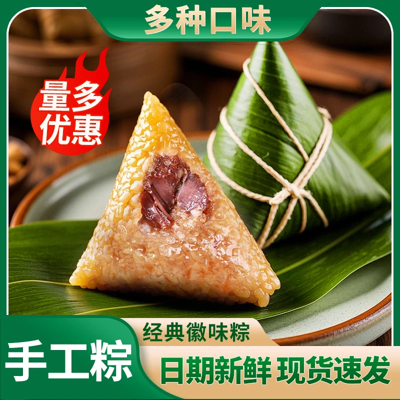 风味特色粽子多种口味鲜肉粽早餐速食特产充饥代餐