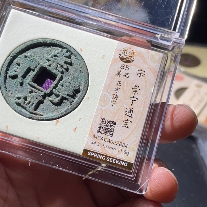 铜觅泉评级古钱币一枚 周浩