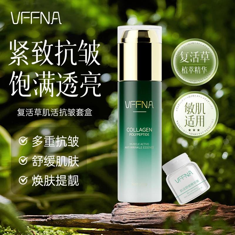 《晶晶的礼物试用一瓶》胶原多肽F8-J5《复活草》肌活抗皱保湿套装