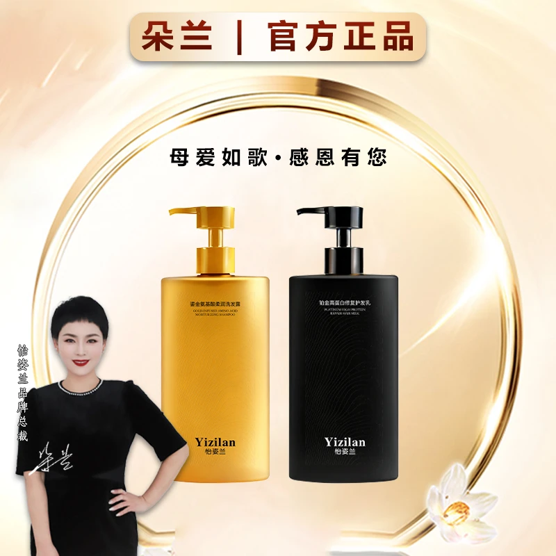 【怡姿兰洗发露+修护乳】铂金高蛋白鎏金氨基酸洗护套装