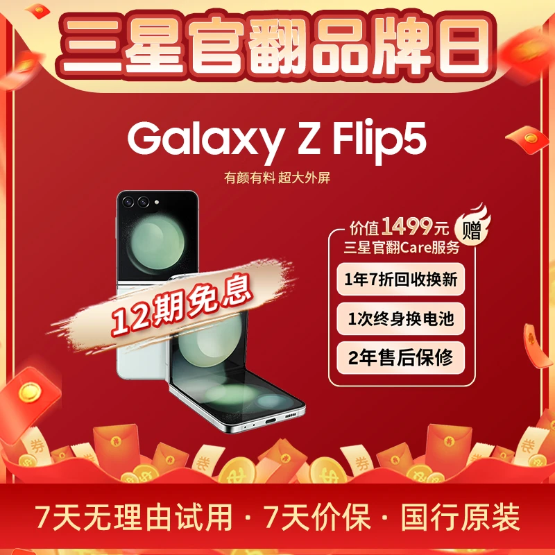 准新品 Samsung/三星 【12期免息】Z Flip5 新款掌心折叠正品翻盖机