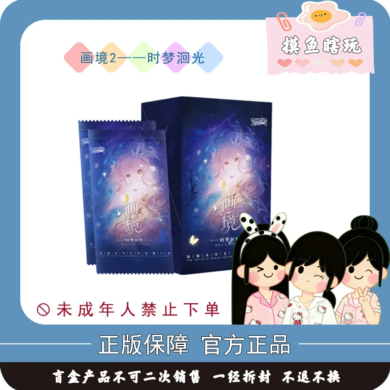【宠粉点盒】正版授权 Damocard「画境」第二弹——《时梦洄光》收藏卡牌