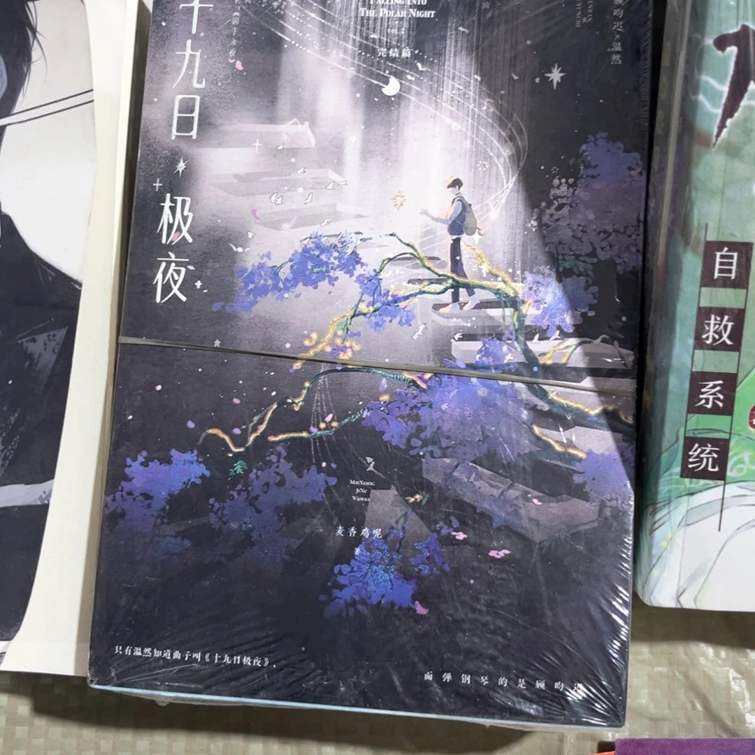 囚于永夜新书全套福利