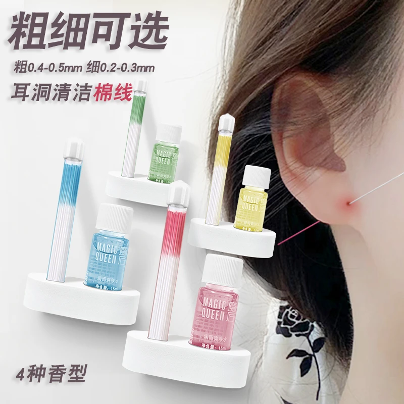 粗细可选!棉线耳洞清洁线耳线清理耳洞女去异味防堵超细清洗神器