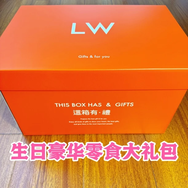 生日礼物豪华零食大礼包送女友男友老婆节日惊喜礼品