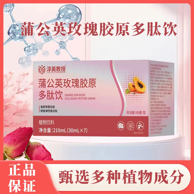 胶原蛋白玫瑰木瓜葛根胶原多肽饮爱美女士都喜欢喝的饮品中老年人