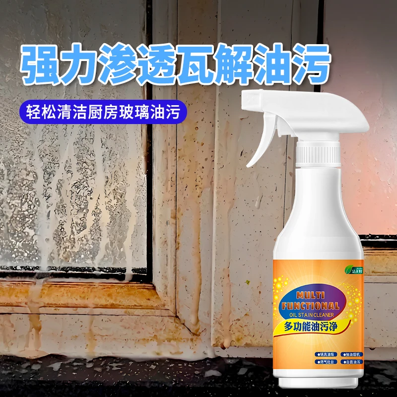 厨房玻璃门窗重油污清洁剂后厨油污净玻璃门油渍清洗剂玻璃除油剂