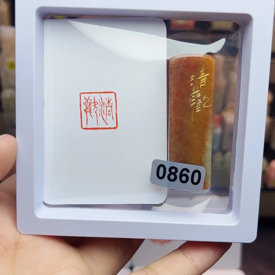 寿山石印石1.5清欢 手工篆刻