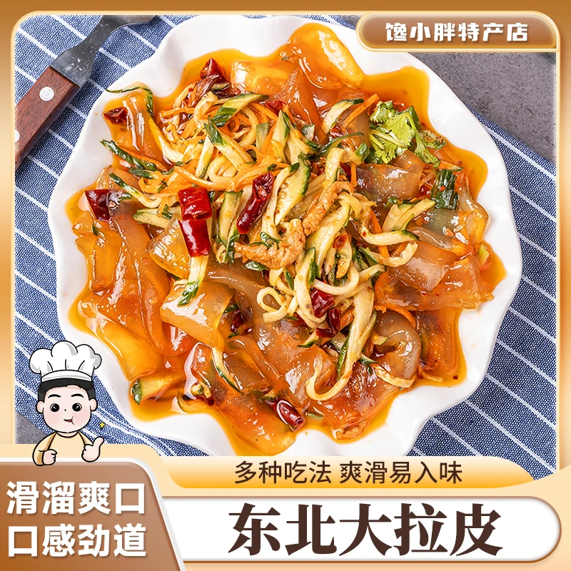 东北大拉皮5斤装纯土豆粉凉皮干货方便粉皮水晶宽粉商用干大拉皮