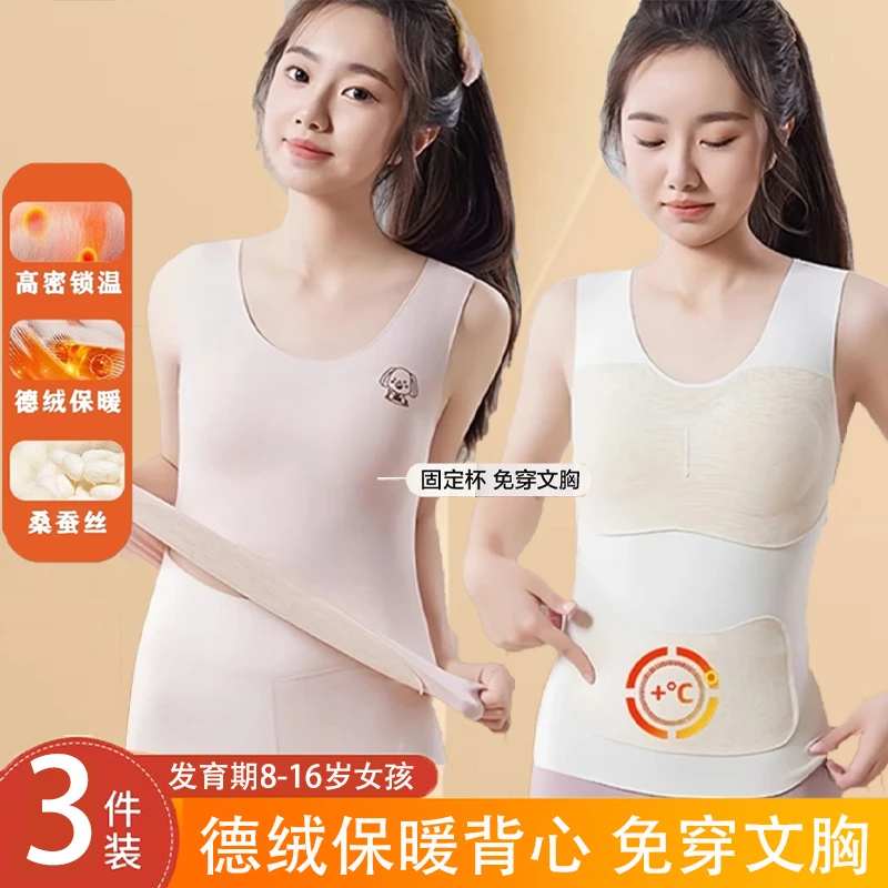 少女保暖背心女童发育期德绒加厚加绒打底衣固定杯儿童内衣文胸
