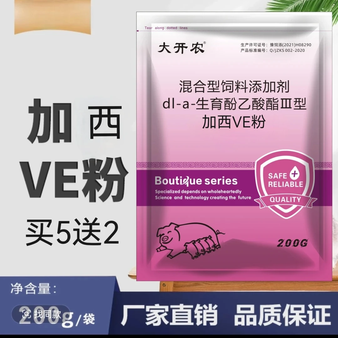 品牌生育酚维生素E粉混合添加剂拌料见效快猪牛羊可用