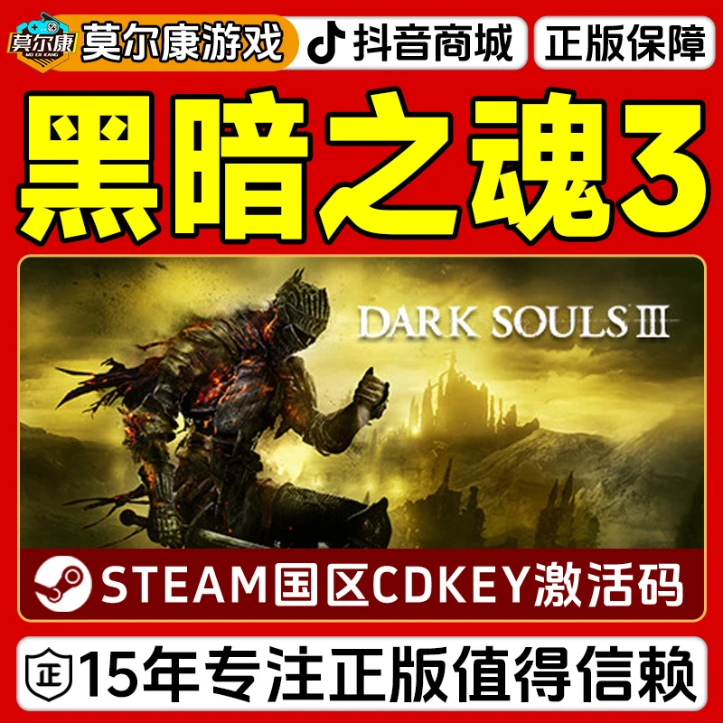 Steam游戏 黑暗之魂3 黑魂3 Dark Souls Ⅲ 正版国区CDKey激活码
