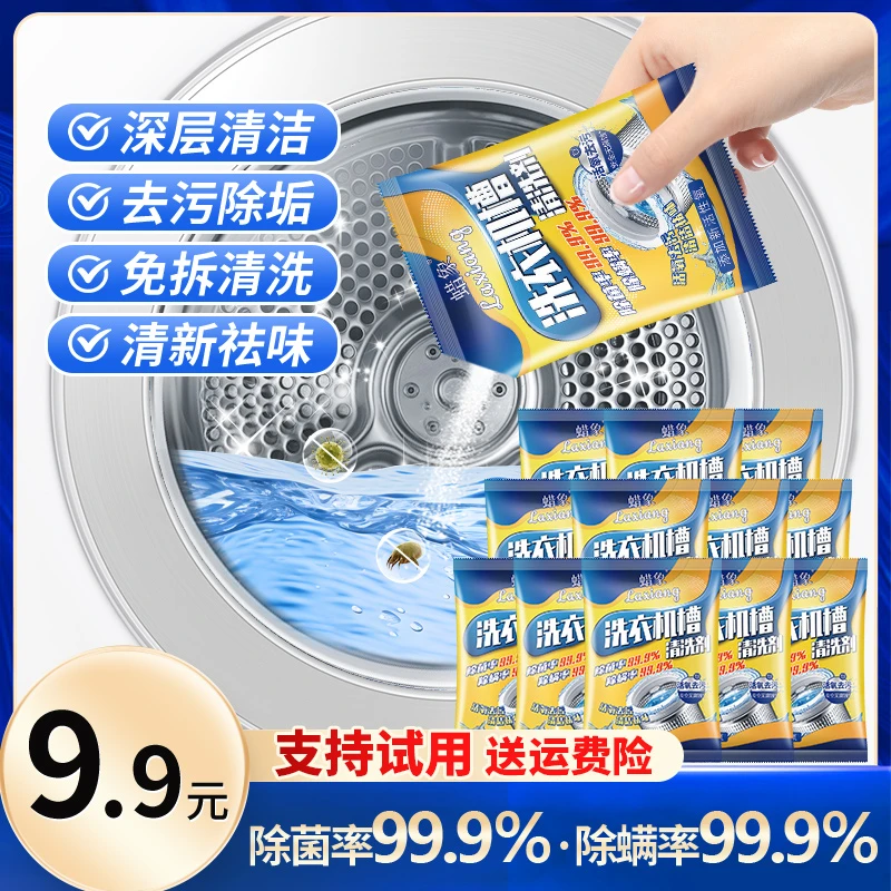蜡象洗衣机槽清洁剂爆氧粉去污渍杀菌除霉清洗剂内桶除菌除螨除味
