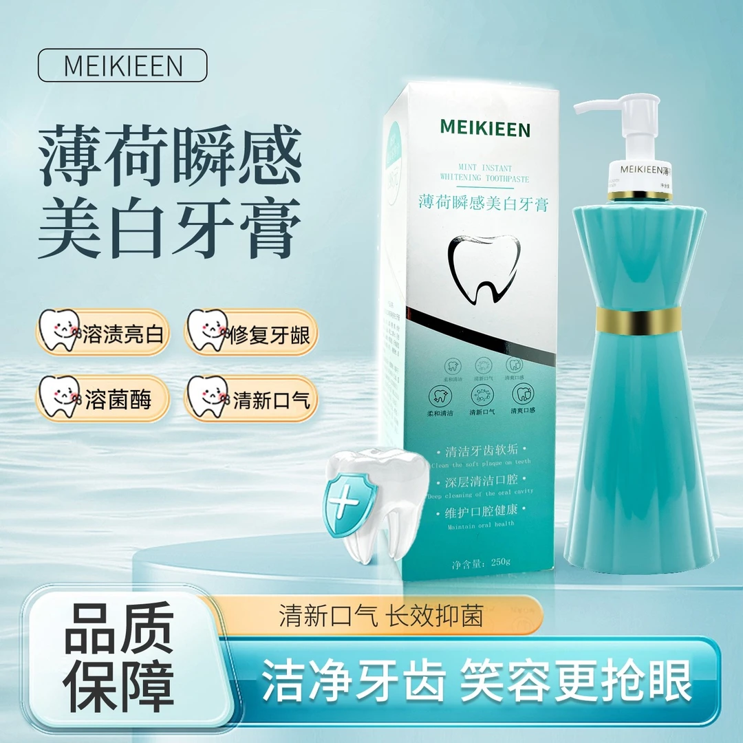 【官方正品】MEIKIEEN薄荷瞬感双效美白牙膏