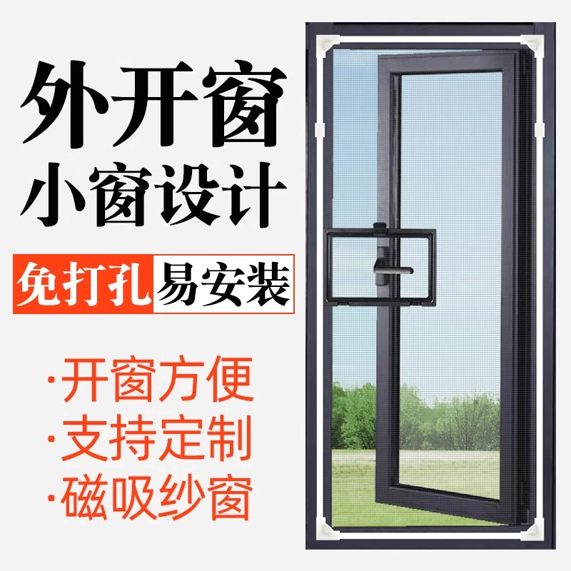 锁扣款外开窗纱窗网自装磁吸纱网小窗口定制纱窗自粘家用把手推拉