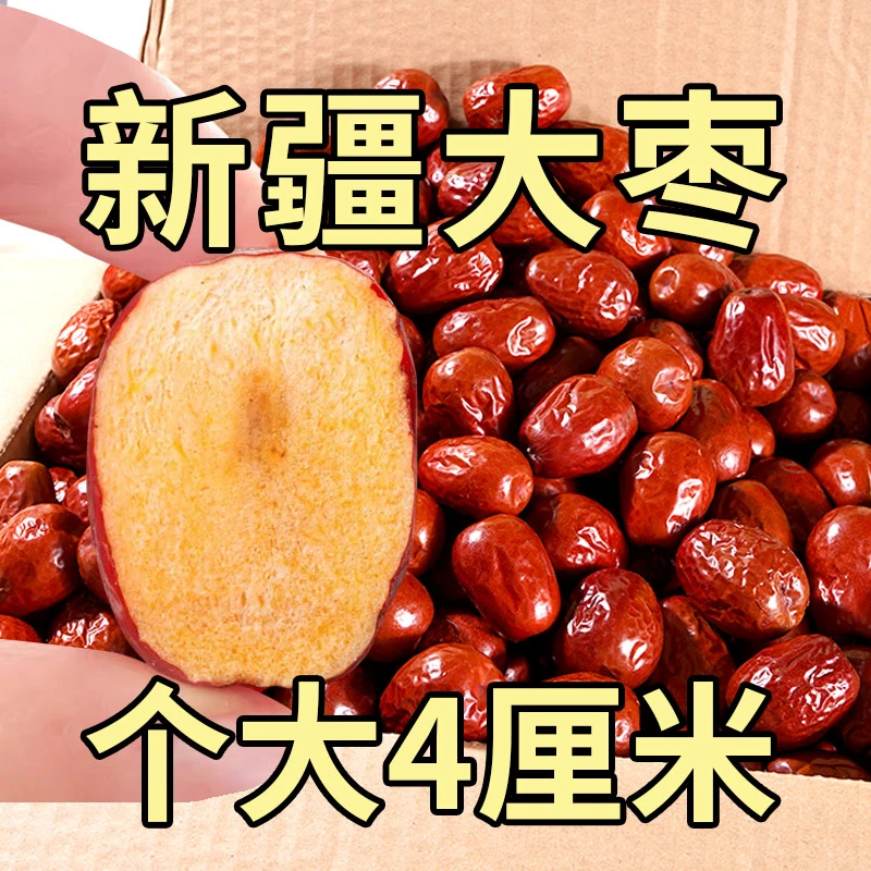 【精选5斤】新疆红枣和田大枣骏枣六星玉枣整箱干果零食枣子送礼