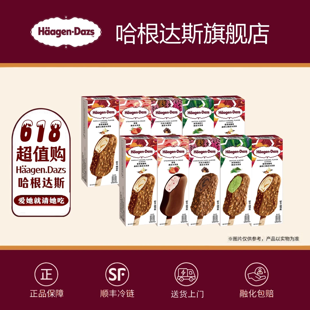 哈根达斯脆皮条冰淇淋64g *10支冰激凌雪糕XM