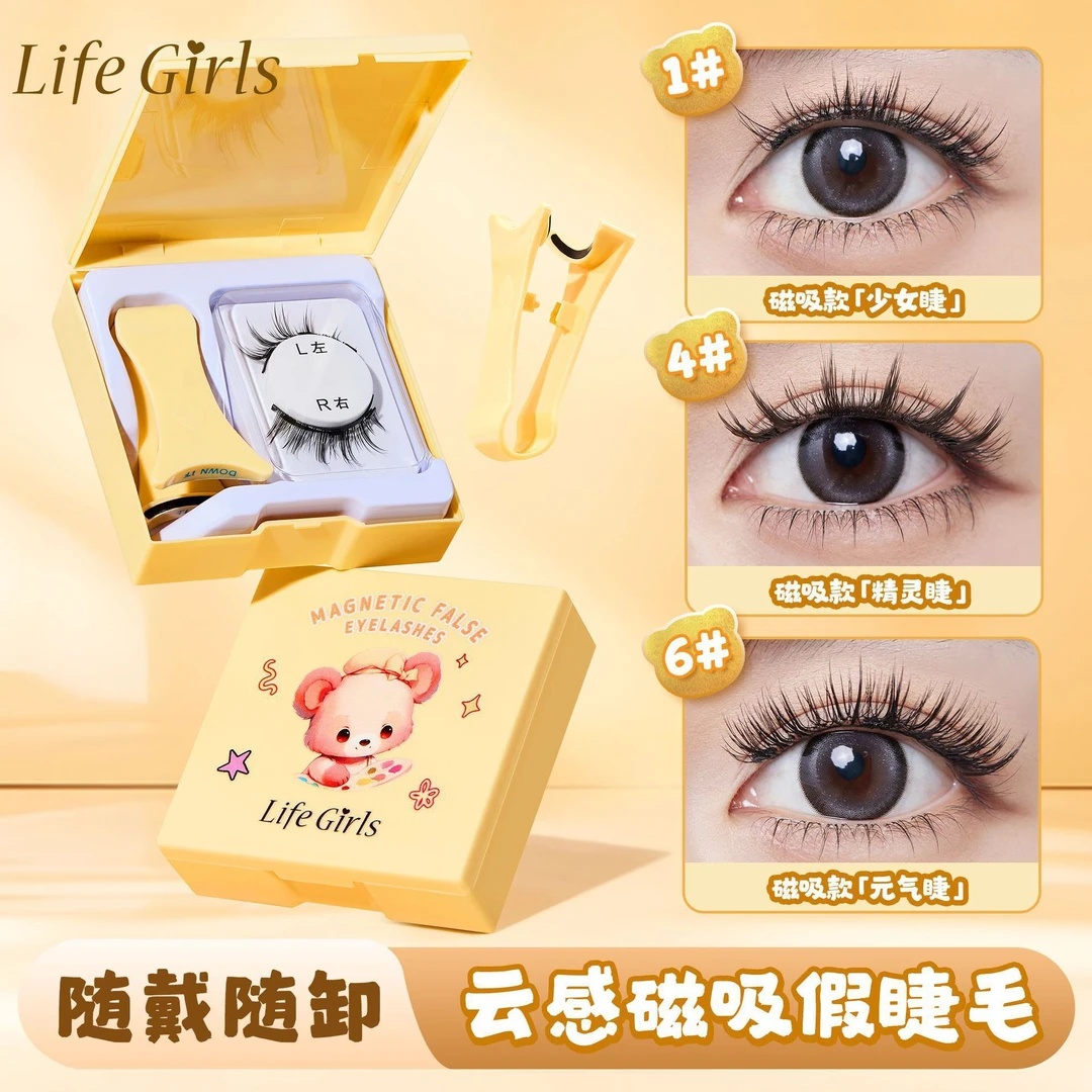 【可爱熊云感磁吸假睫毛】浓密硬梗自然浓密卷翘免卸可重复使用