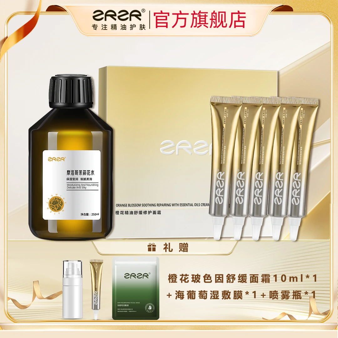 摩洛哥茉莉纯露天然爽肤水玻色因抗皱紧致面霜补水滋润深层保湿