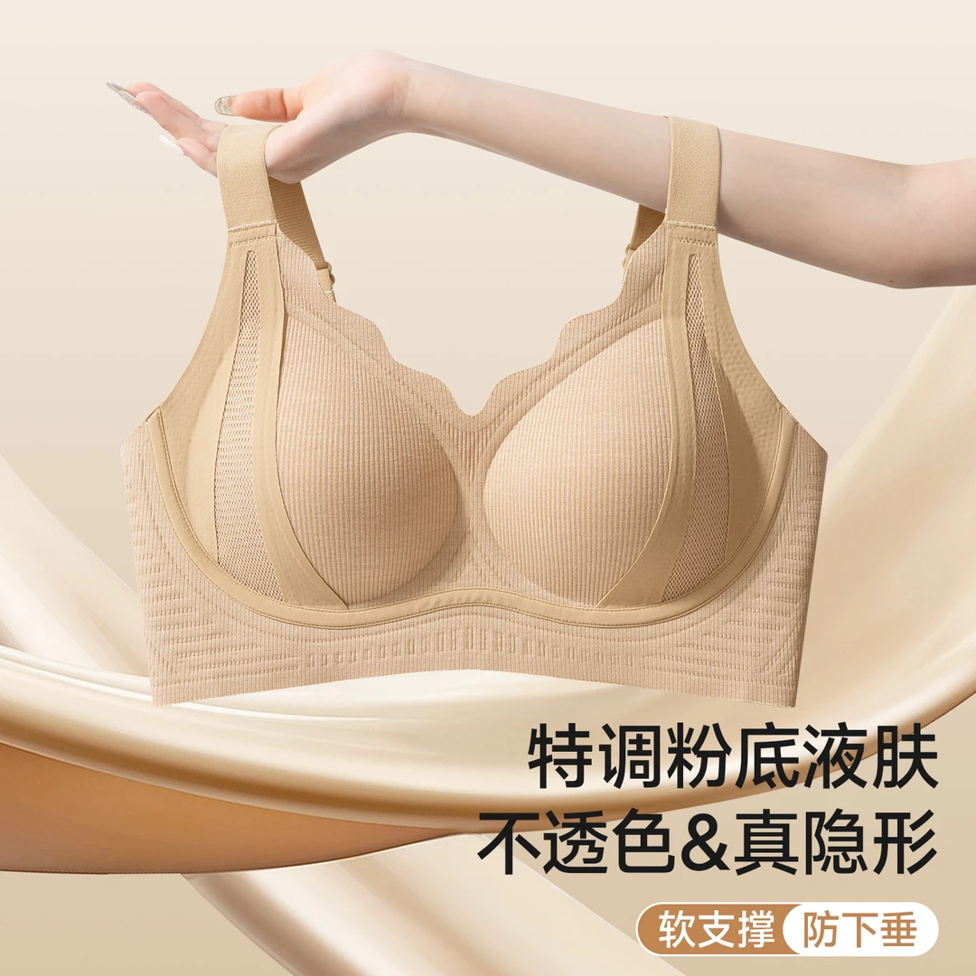 【隐形裸感粉底液】3D立体无钢圈内衣聚拢显瘦收副乳调整型文胸