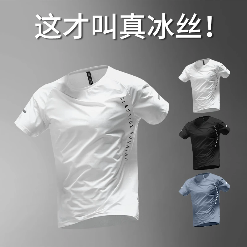 冰丝运动t恤男士速干夏季薄款跑步短袖宽松体育透气上衣训练衣服