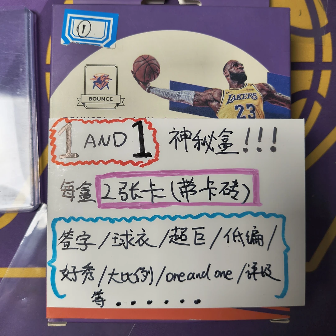 1 and 1 神秘盒 每盒两张卡（签字、球衣、超巨、低编、大比例等）