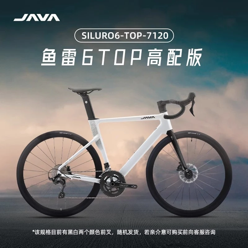 佳沃JAVA公路自行车105套件油碟男女鱼雷高配版25款SILURO6-TOP